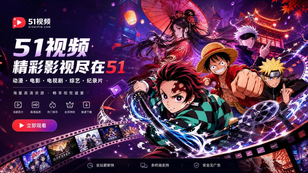 呦呦视频 - 动漫影视传媒社区